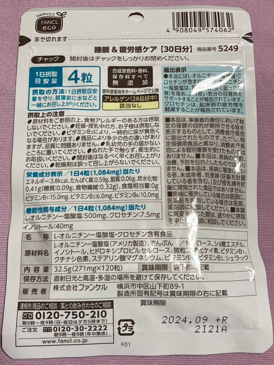 FANCL ファンケル　睡眠＆疲労感ケア　30日分×1袋　賞味期限2024年9月　1日摂取目安量4粒_画像2