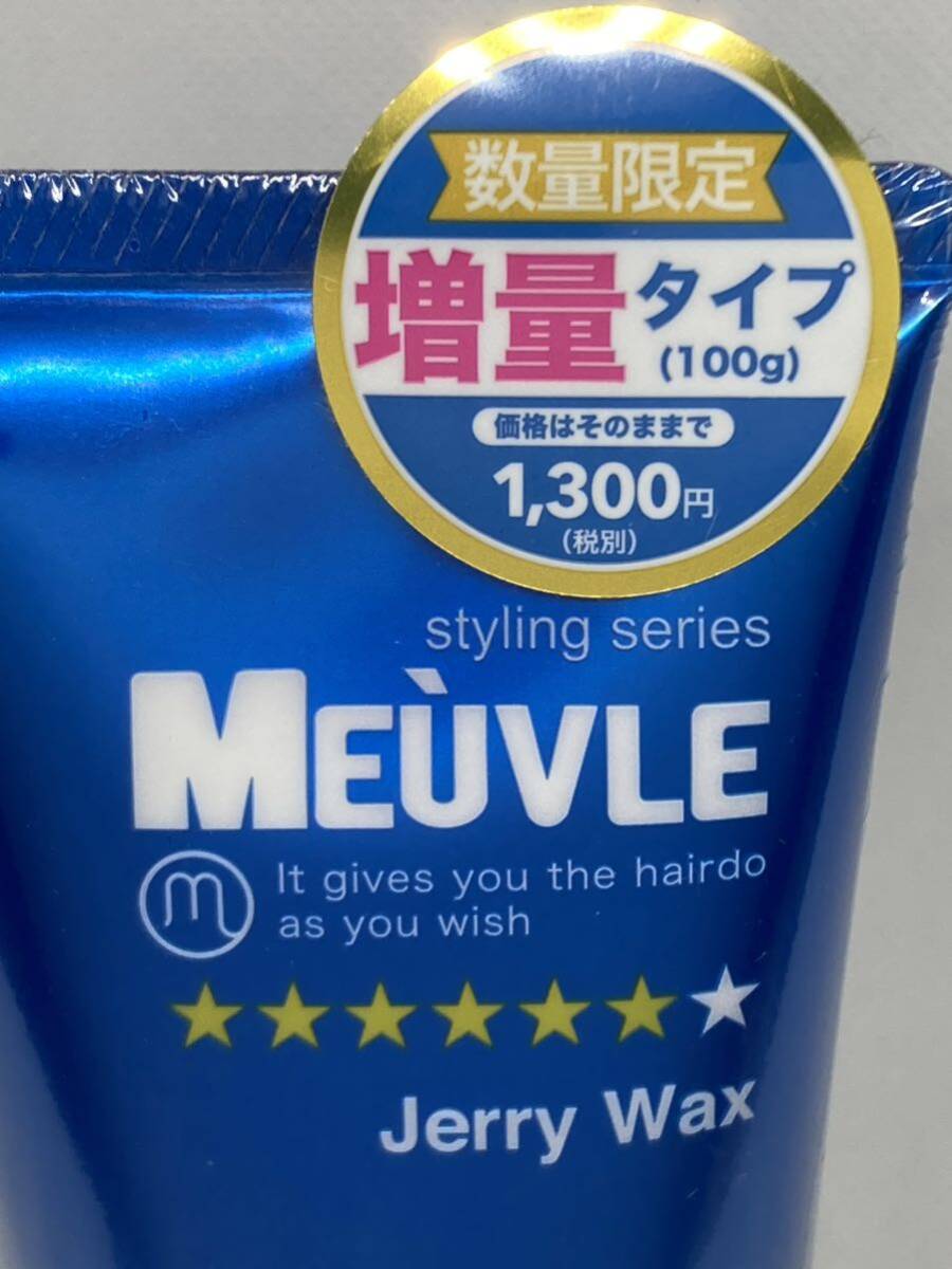 ミューヴル　G6 ジェリーワックス　100g 増量タイプ　スタイリング　ヘアワックス　サロン専売品　MEUVLE