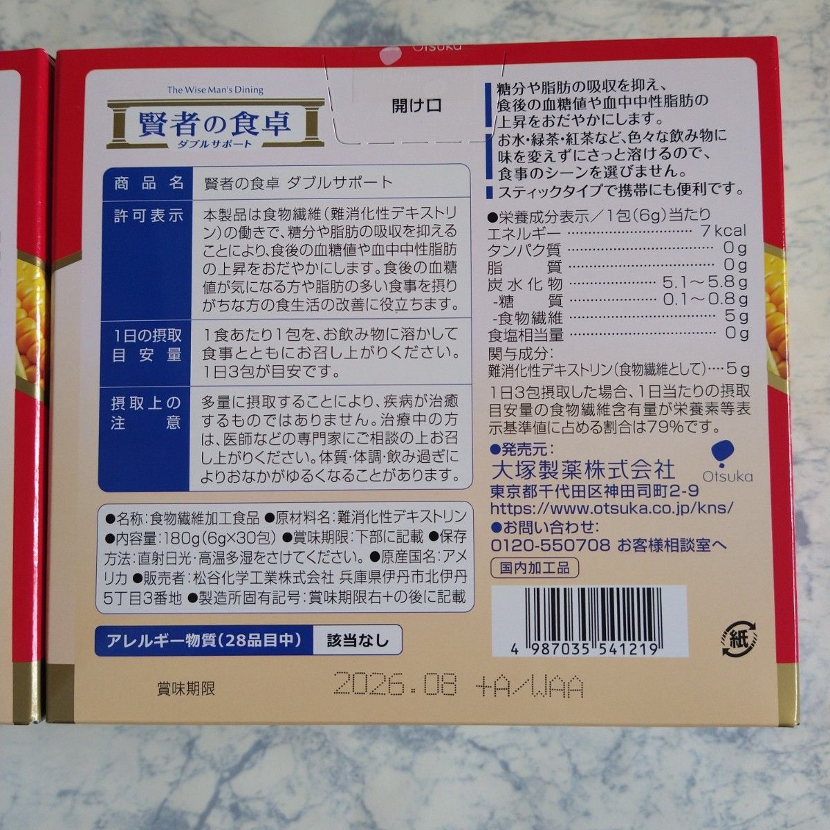 賢者の食卓 ダブルサポート 30包入り 2箱