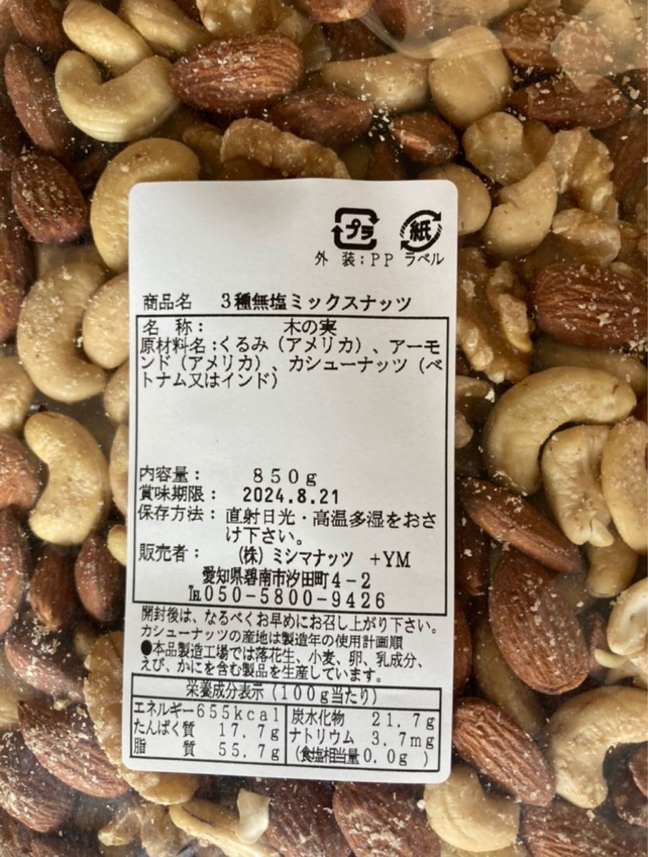 【無塩 3種】シュクレナッツ 3種 無塩ミックスナッツ 850g