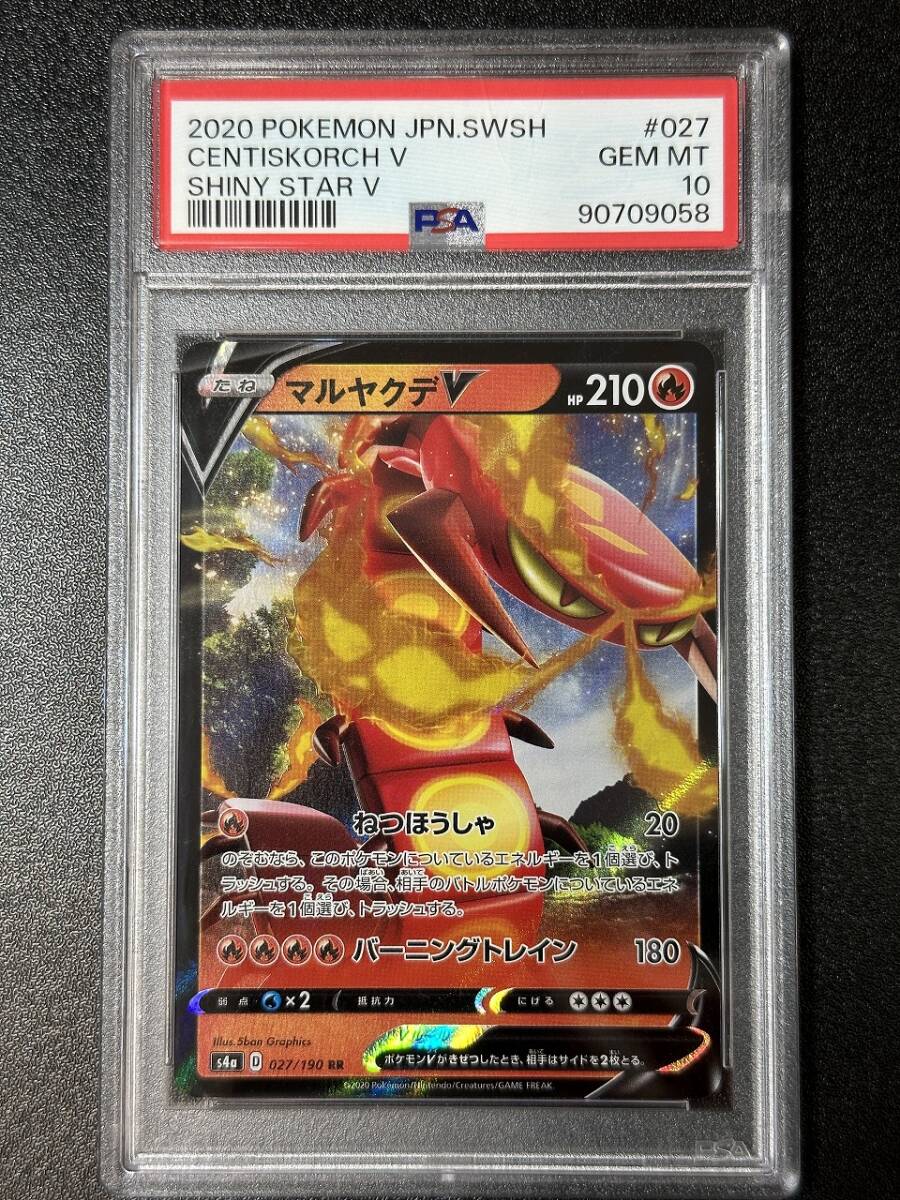 PSA 10 マルヤクデV RR ポケモンカードゲーム （DCJ2-044)の画像1