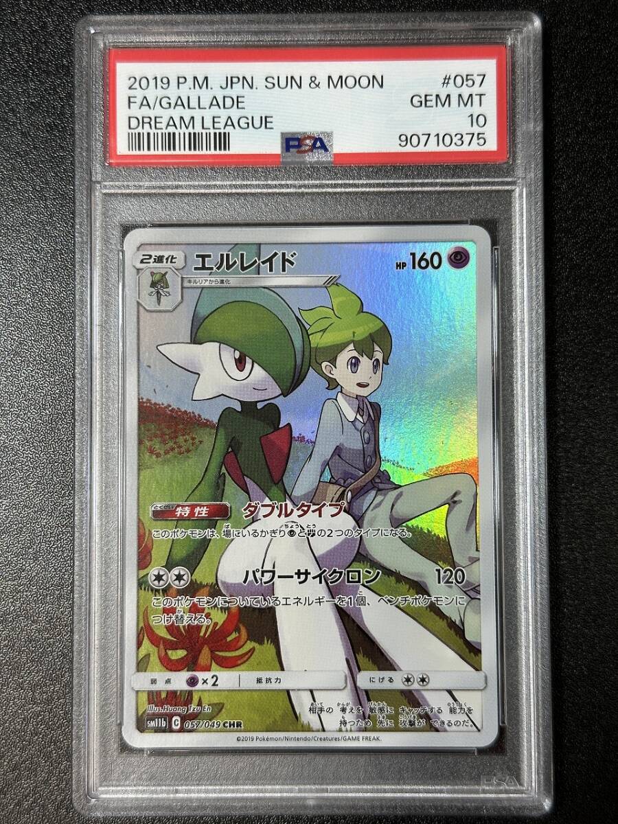 PSA 10 エルレイド CHR ポケモンカードゲーム （DCJ2-046)の画像1