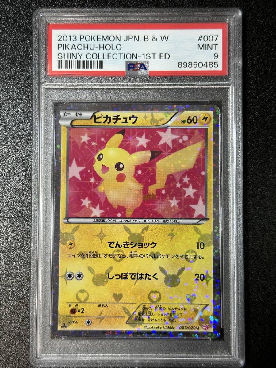 PSA 9 ピカチュウ 007/020 U シャイニーコレクション 2013 ポケモンカードゲーム （DCJ2-089)の画像1