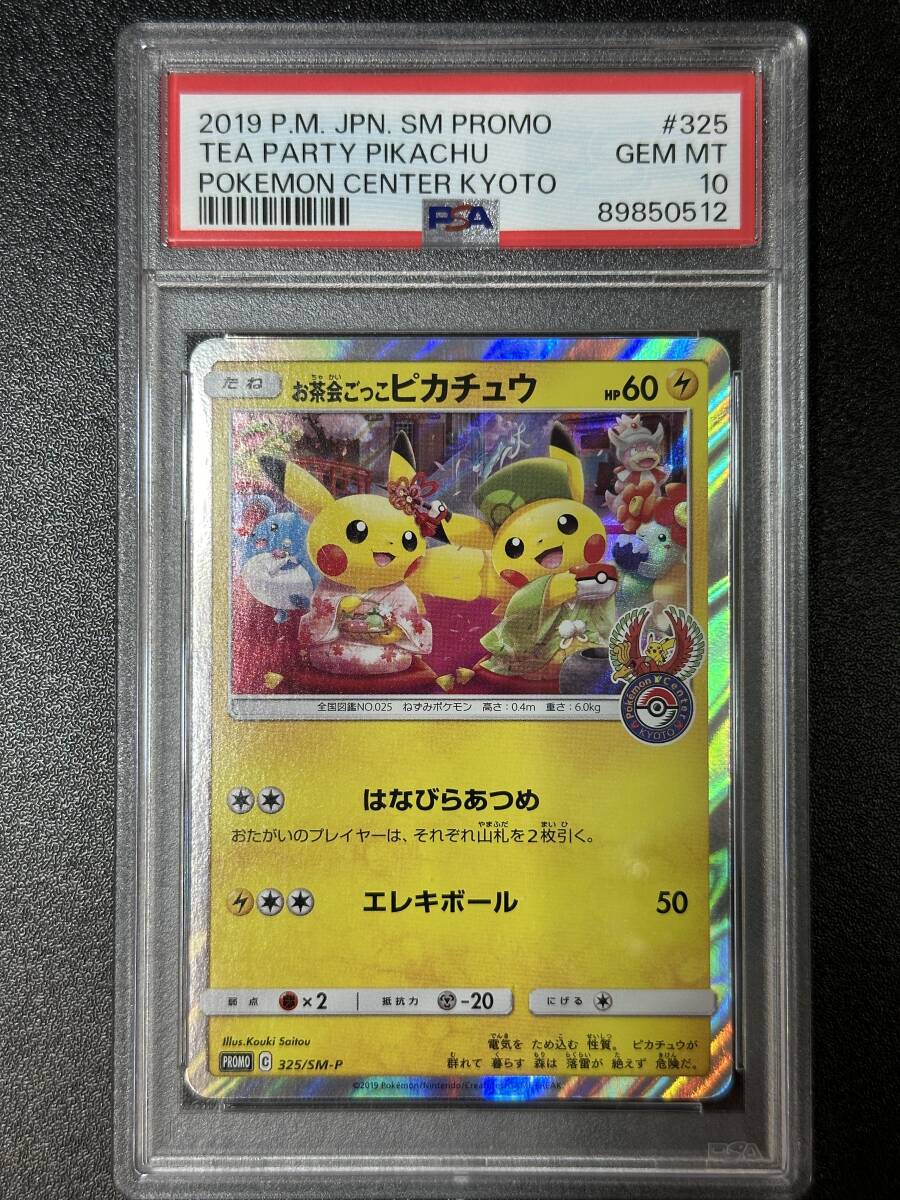 PSA 10　2019　お茶会ごっこピカチュウ　325/SM-P　ポケモンカードゲーム　（EB2-025)_画像1