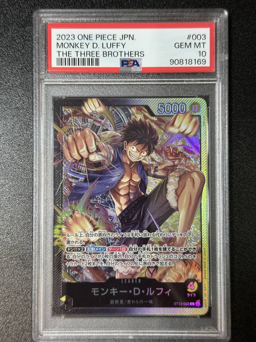 PSA 10　モンキー・D・ルフィ　ST13-003　L　ワンピースカード（EB3-011)_画像1