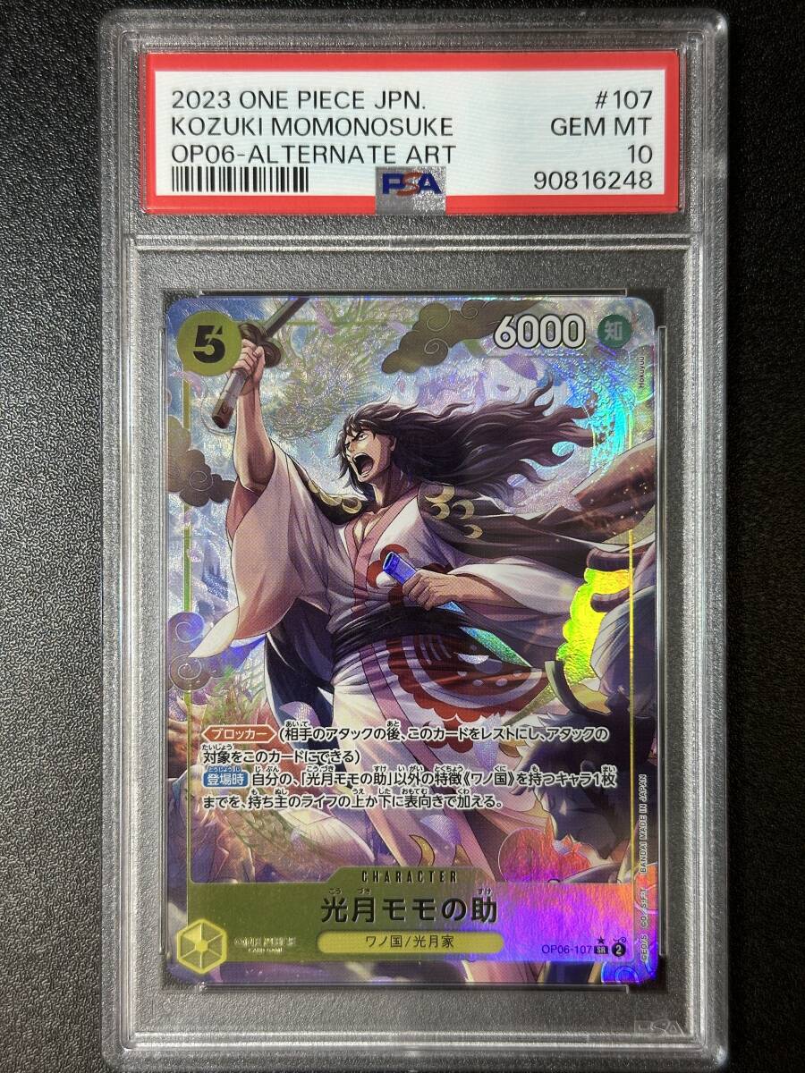 PSA 10　光月モモの助　OP06-107　SR　ワンピースカード（EG1-013)_画像1