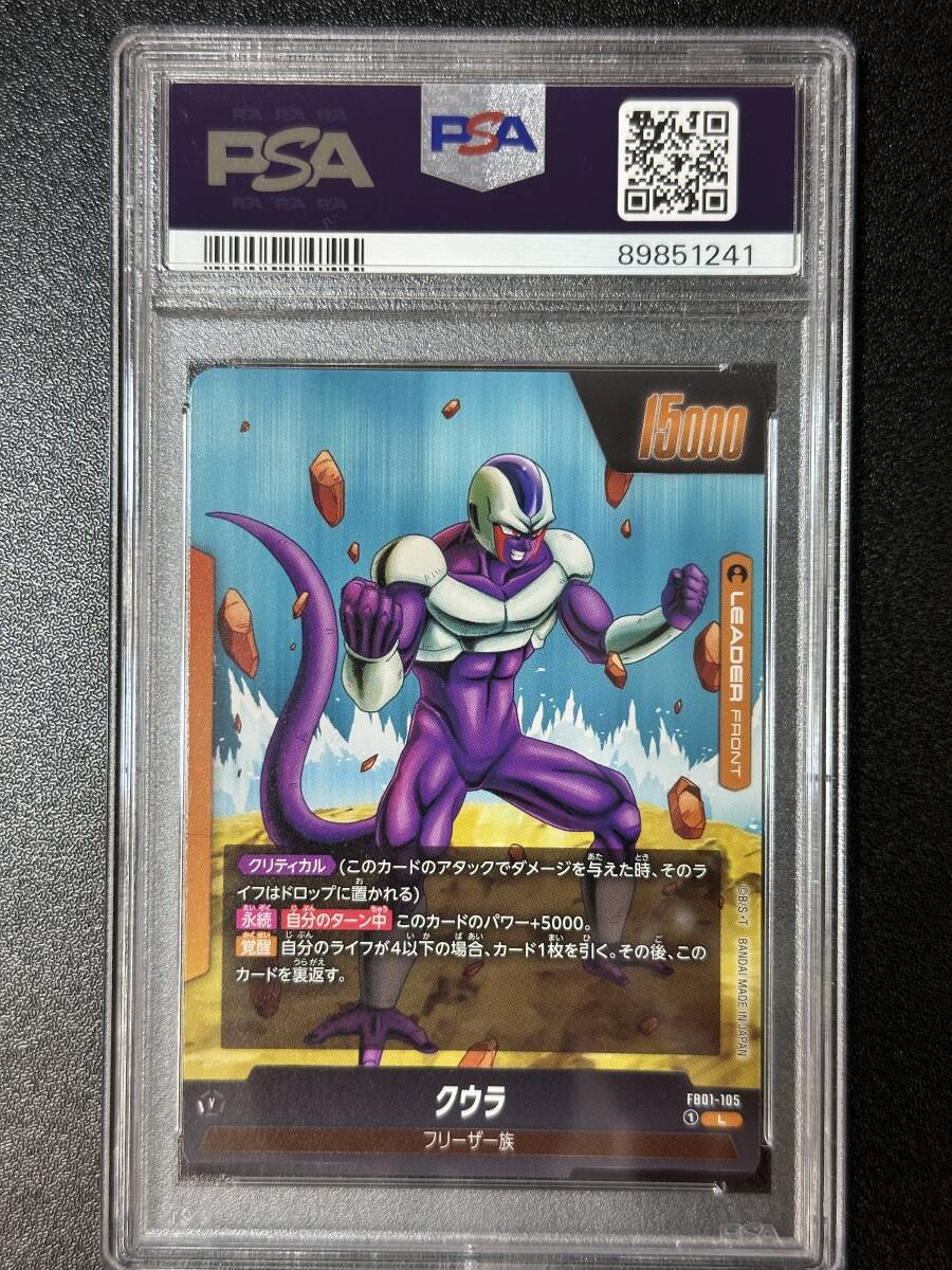 PSA 10　クウラ　FB01-105　L　ドラゴンボールスーパーカードゲーム　フュージョンワールド　（EG2-095)_画像2