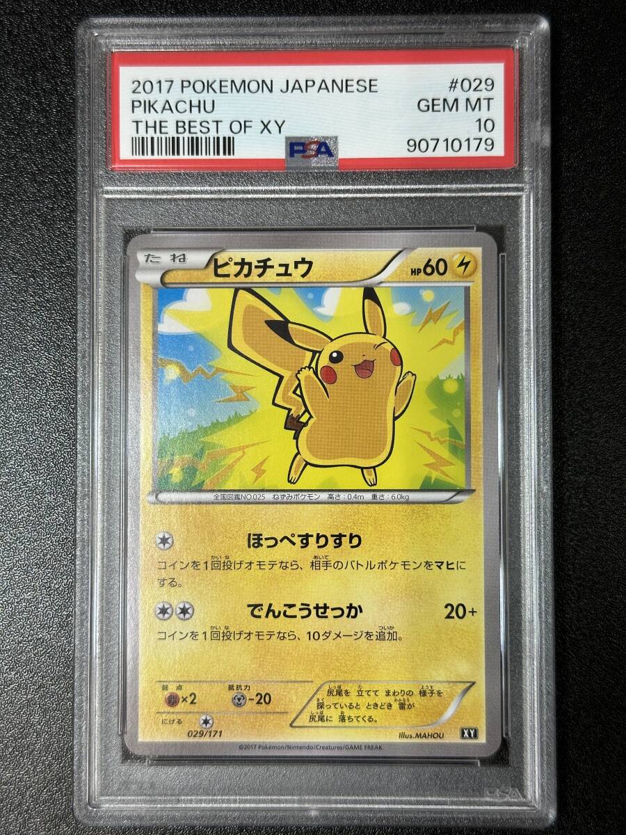 PSA 10　2017　ピカチュウ　ポケモンカードゲーム　（EG3-009)_画像1