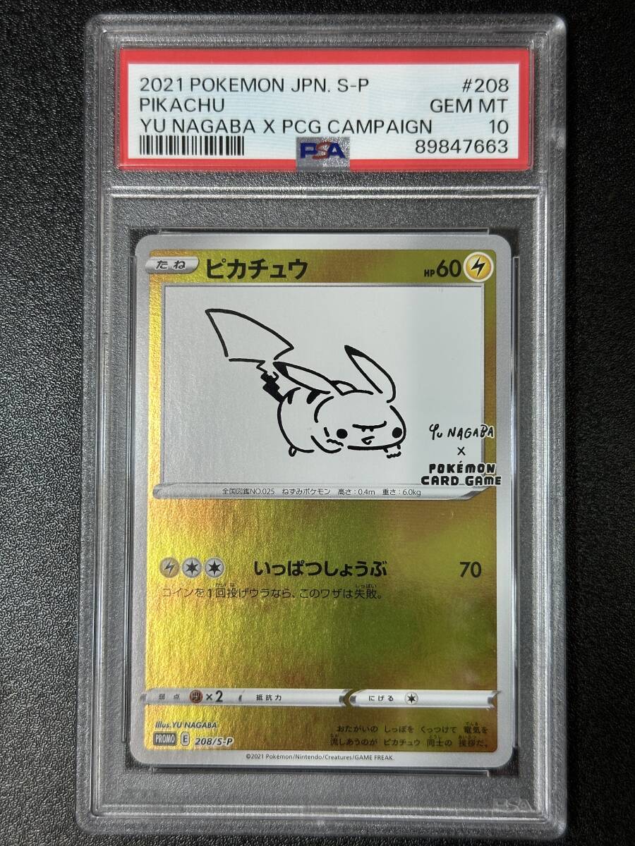 PSA 10　2021　ピカチュウ　208/S-P　YU NAGABA　ポケモンカードゲーム　（EG3-019)_画像1