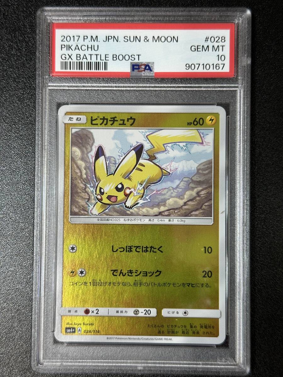 PSA 10　2017　ピカチュウ　ポケモンカードゲーム　（EG3-026)_画像1