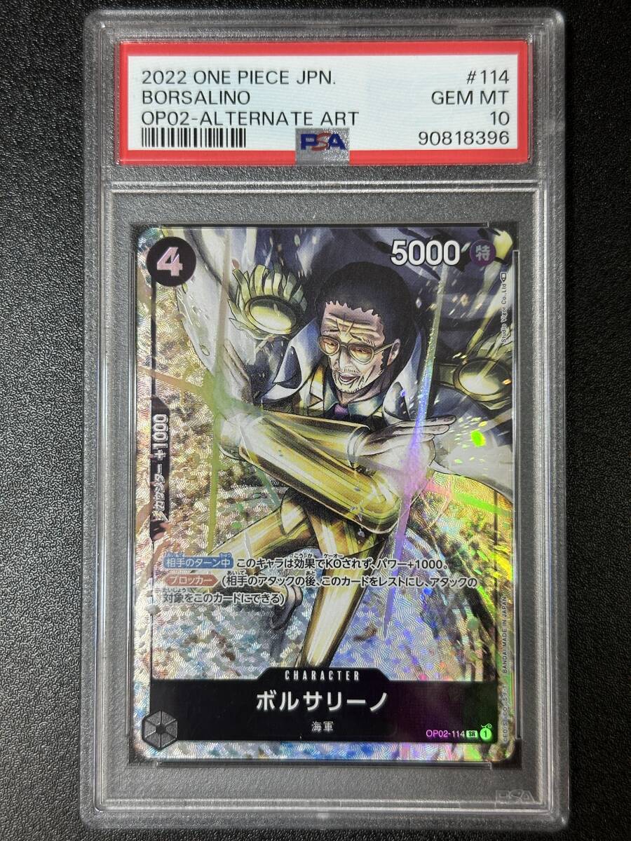 PSA 10　ボルサリーノ　OP02-114　SR　ワンピースカード（EG3-066)_画像1