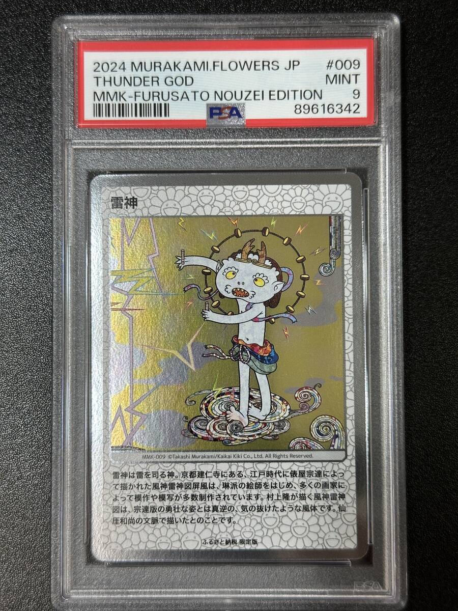 PSA 9　雷神　村上隆　トレーディングカード　もののけ京都（EG4-016)_画像1