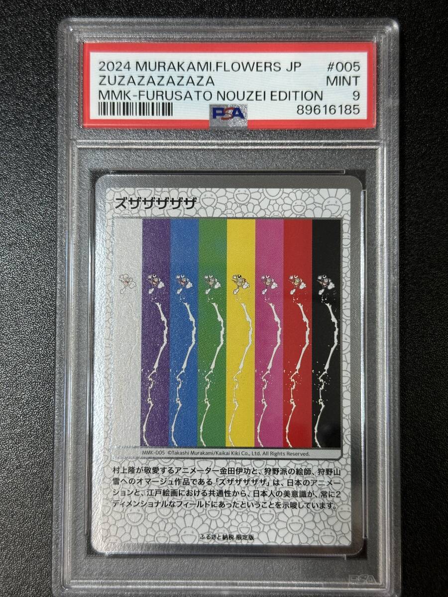 PSA 9　ズザザザザザ　村上隆　トレーディングカード　もののけ京都（EG4-034)_画像1