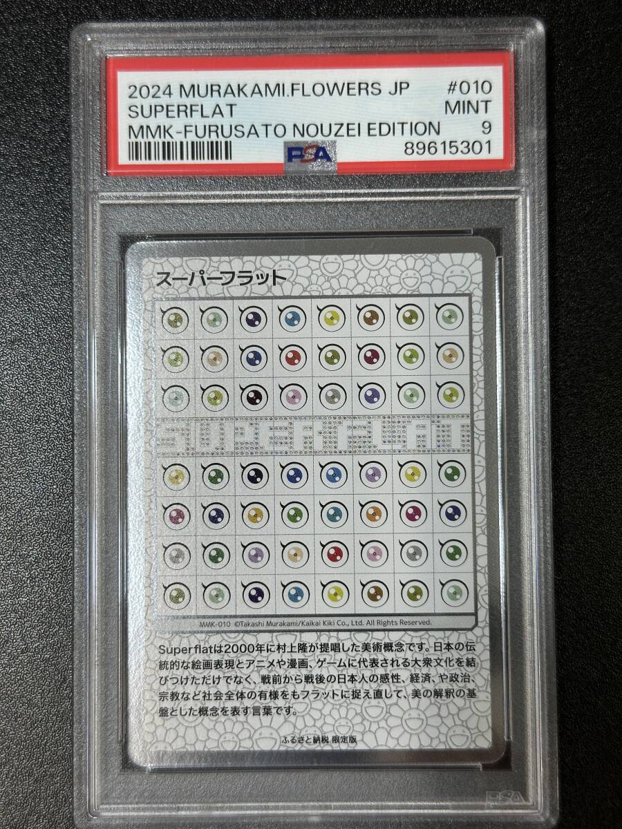 PSA 9　スーパーフラット　村上隆　トレーディングカード　もののけ京都（EG4-066)_画像1
