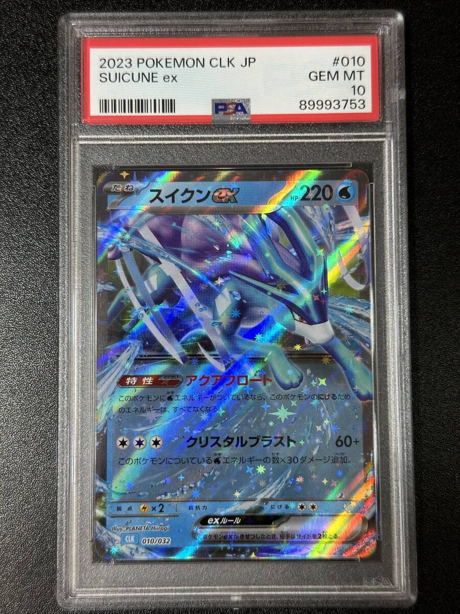 PSA 10　スイクンex　ポケモンカードゲーム　（EH1-026)_画像1