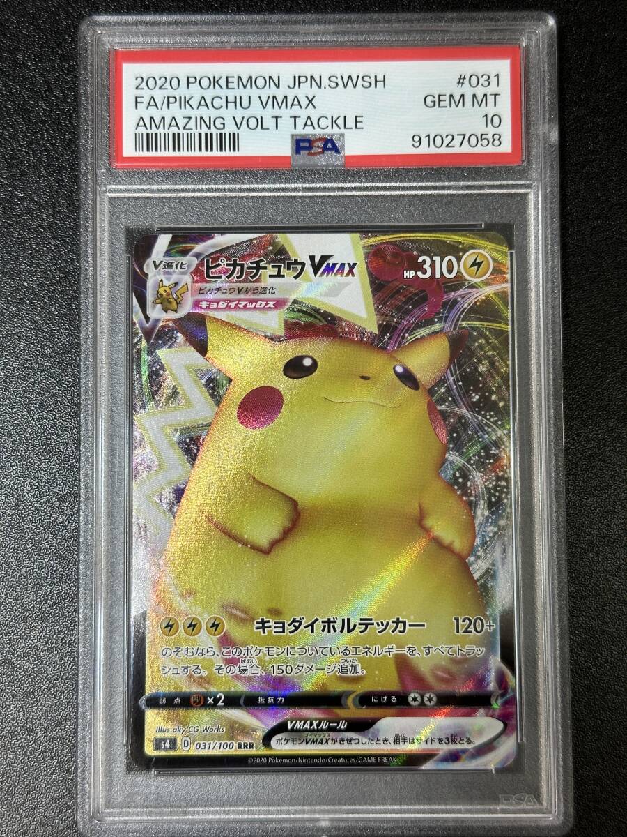 PSA 10　2020　ピカチュウVMAX　RRR　ポケモンカードゲーム　（EI1-034)_画像1