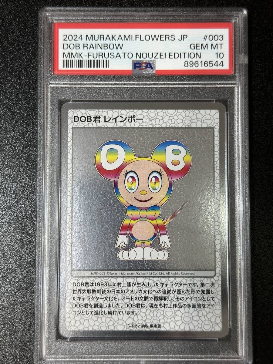 PSA 10　DOB君　レインボー　村上隆　トレーディングカード　もののけ京都（EAJ1-088)_画像1