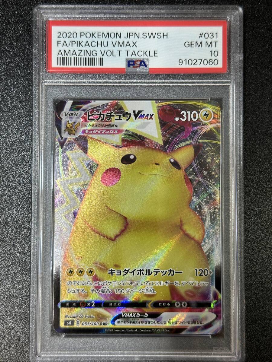 PSA 10　2020　ピカチュウVMAX　RRR　031/100　ポケモンカードゲーム　（EAC-056)_画像1