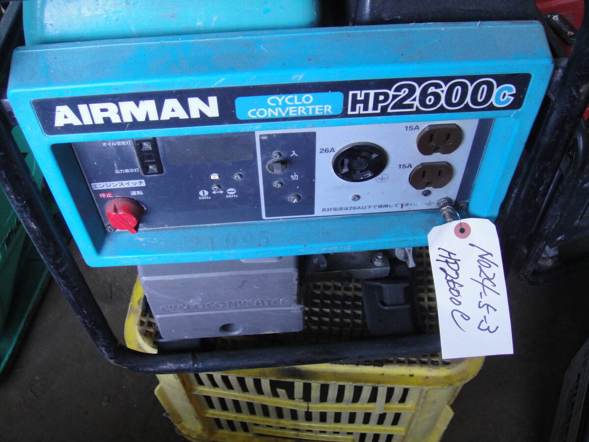発電機　エアーマン　（北越工業）HP2600C　　整備・機能確認済み　　No24-5-3_画像2