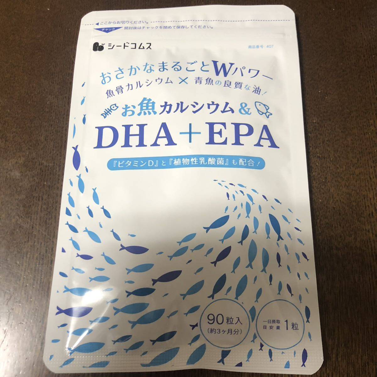 送料無料☆シードコムス DHA EPA サプリメント 3ヶ月分_画像1