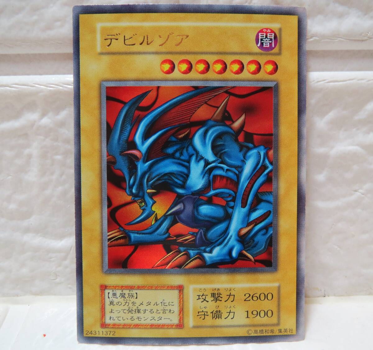 遊戯王 デビルゾア 1999年2月から2000年3月ま の初期 カード名 遊戯王 デビルゾア 1999年2月から2000年3月ま の初期 カード名