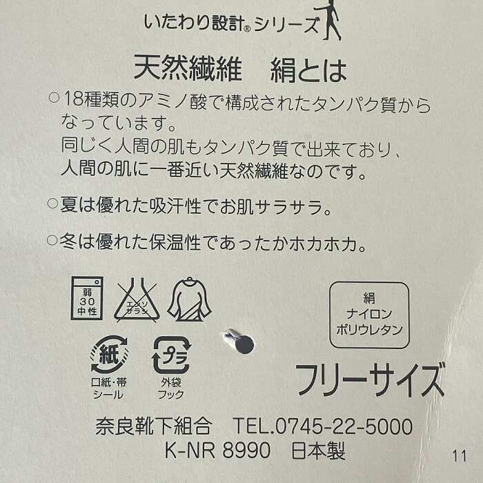 絹 ひざサポーター (2枚1組）日本製 肌に優しい オールシーズン使用 高齢者高齢者 暖かい 保湿 男女兼用 フリーサイズ 膝 サポーター B格品_画像8