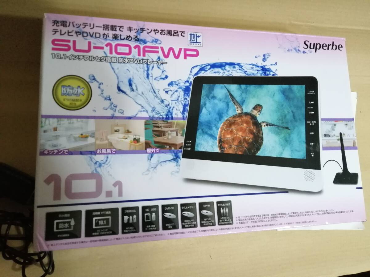 SU-101FWP　10.1インチ　地デジ　フルセグ　ワンセグ　防水　DVDプレイヤー　（中古）_画像1