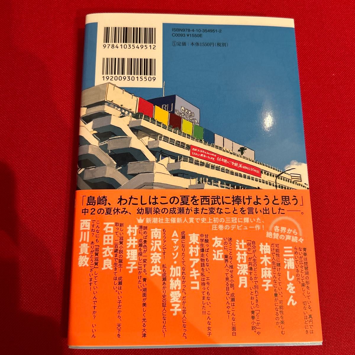 成瀬は天下を取りにいく 宮島未奈／著