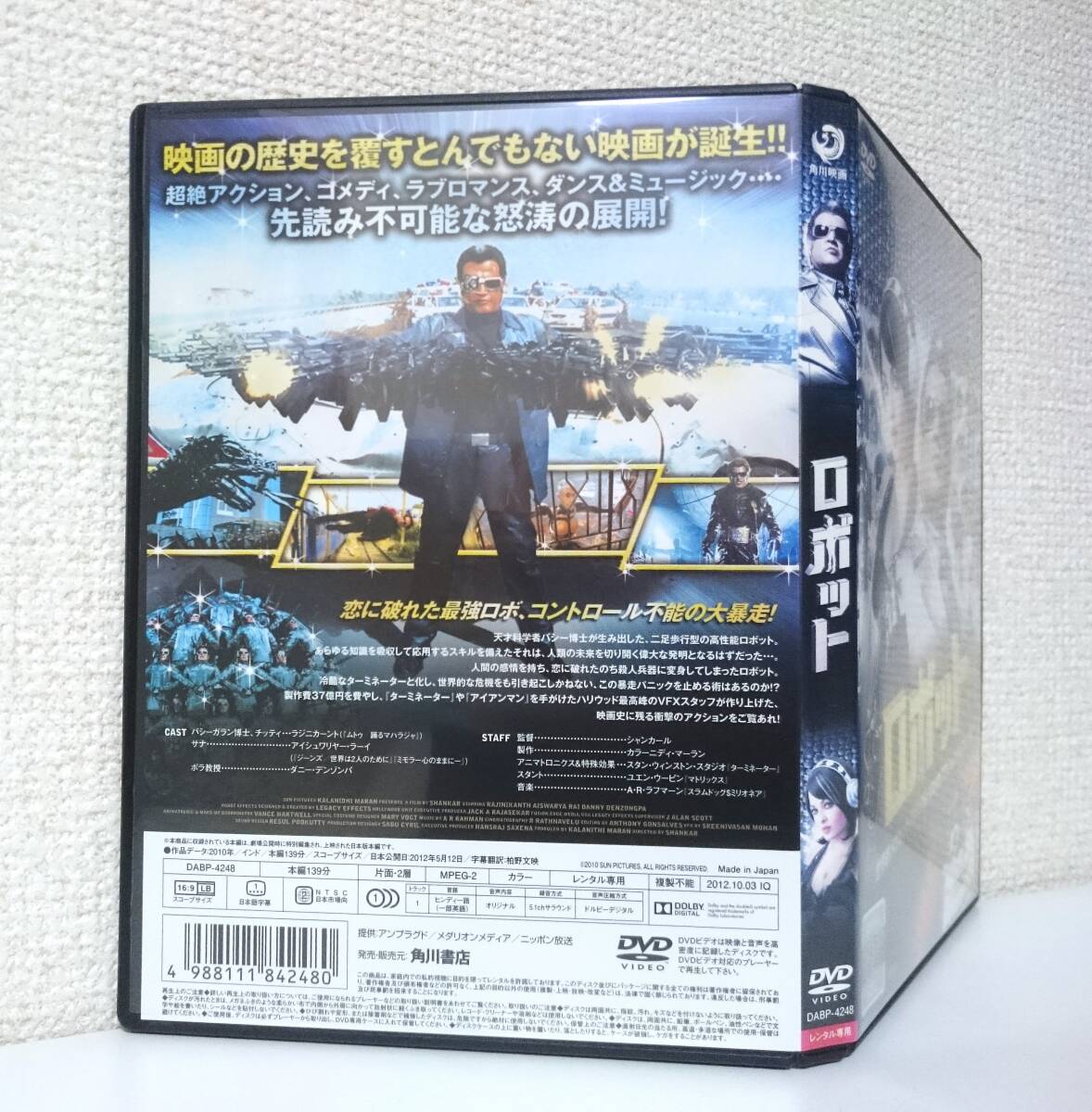 ロボット　国内版DVD レンタル使用品　ラジニカーント　アイシュワリヤー・ラーイ　2010年 シャンカール　インド タミル語映画　コリウッド_背面に日焼退色。