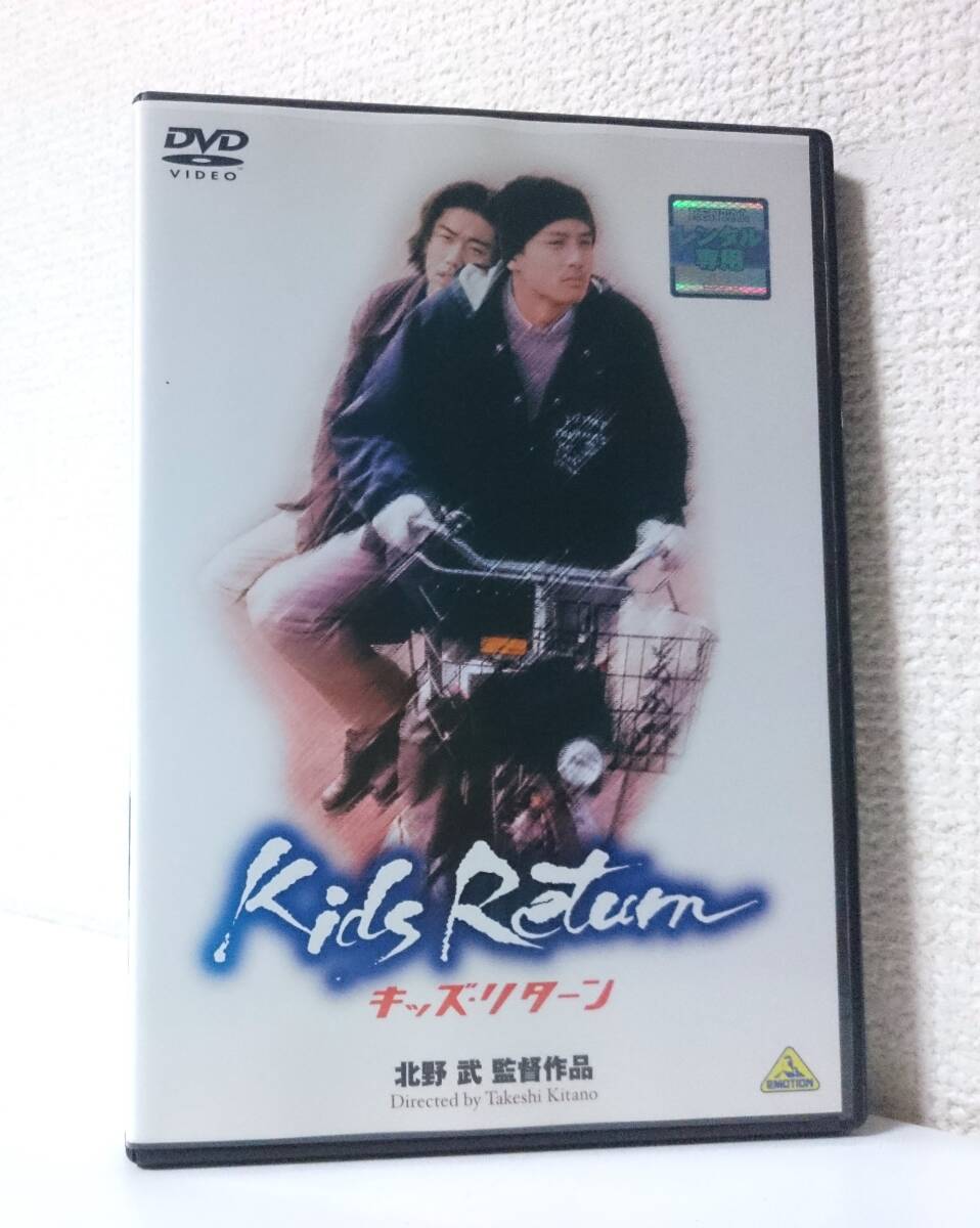 キッズ・リターン　国内版DVD レンタル使用品　金子賢　安藤政信　大杉漣　石橋凌　1996年 北野武 監督作品　撮影 柳島克己　音楽 久石譲_画像1