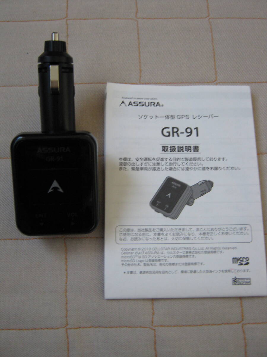 ☆　セルスターGPSレシーバー　ASSURA R100A 　その他おまけ多数付　☆_ASSURA GR-91