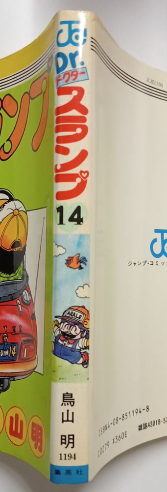Dr.スランプ 完全版 14巻セット 全巻初版1刷 鳥山明 ドクタースランプ Dr.スランプ(ドクタースランプ)(14)」 初版 鳥山明 集英社