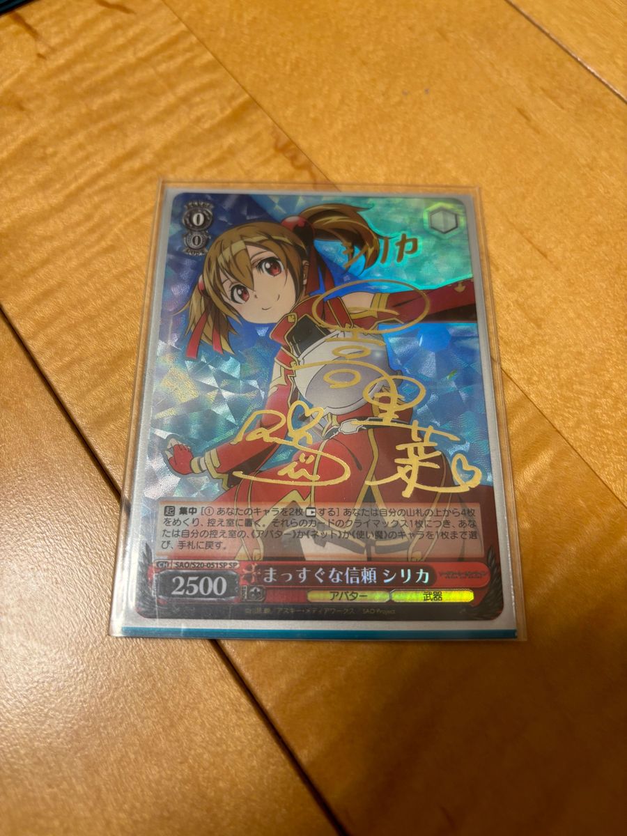 【PSA10】ヴァイスシュヴァルツ SAO まっすぐな 信頼シリカ SP サイン ヴァイスシュヴァルツ WS SAO まっすぐな信頼 シリカSP サイン
