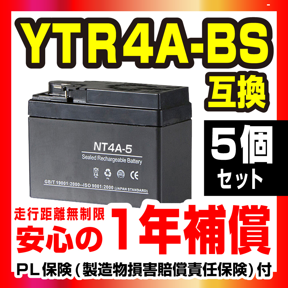 バイクバッテリー ５個セット CT4A-BS YTR4A-BS 4A-5互換 1年間保証付き  バイクパーツセンターの画像1