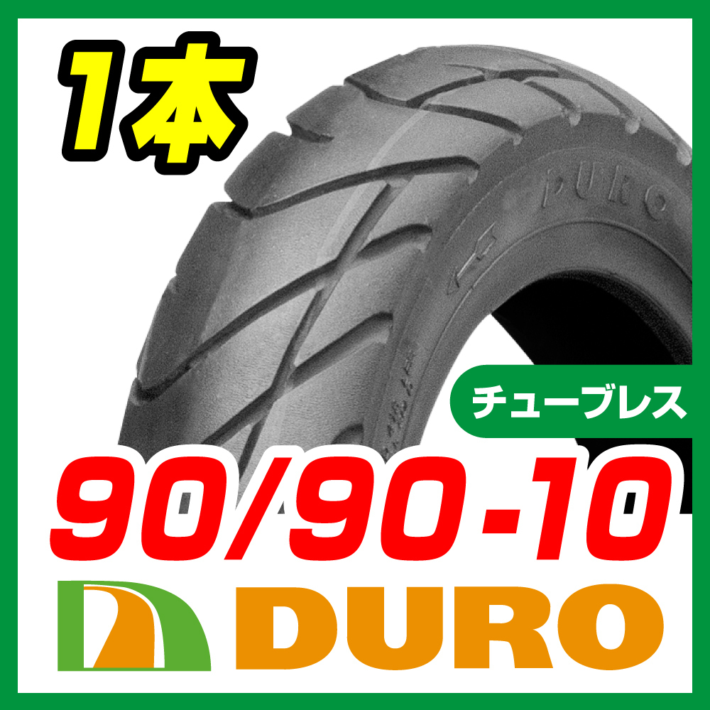 新品 DUROタイヤ 90/90-10 50ＪＴ/Ｌ ＨＦ912Ａ ライブディオＺＸ セピア ＺＺ Ｖ125 スクーピー アドレス_画像1