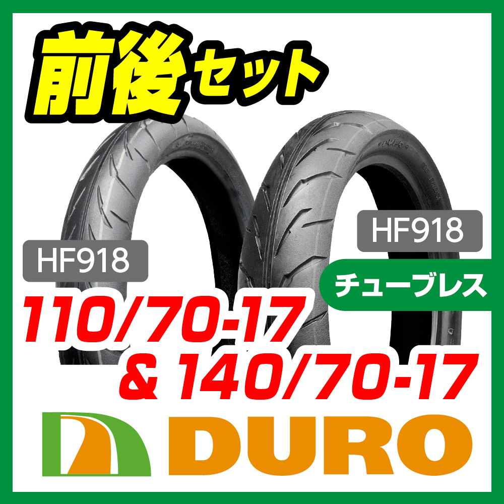 DUROタイヤ 110/70-17 ＆ 140/70-17 前後セット Ninja250 YZF-R25 新品 バイクパーツセンター_画像1