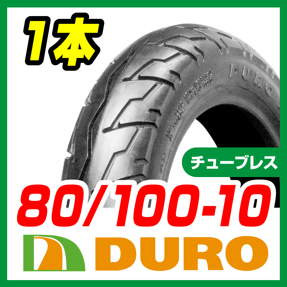 新品 DUROタイヤ 80/100-10 46Ｊ Ｔ/Ｌ ＨＦ261 トゥデイ ジョルノ ディオ ＡＦ62/68_画像1