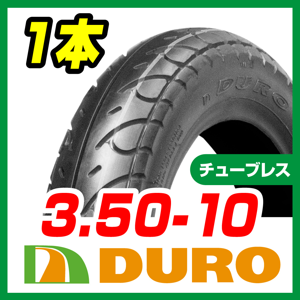 バイクパーツセンター　新品　DURO 　3.50-10　51J　ＨＦ263Ａ　Ｔ/Ｌ　_画像1