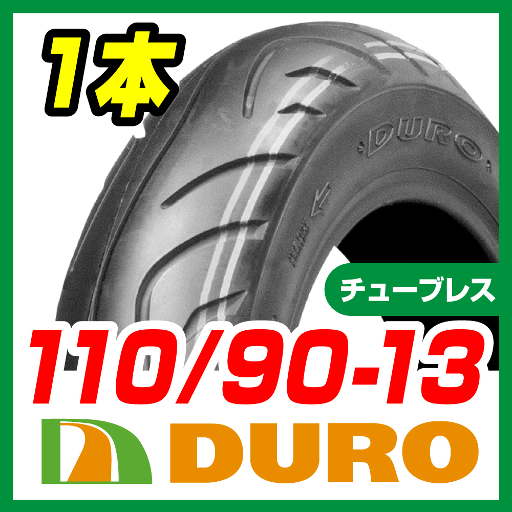 DUROタイヤ 110/90-13 56P DM1060 T/L 新品 バイクパーツセンター_画像1