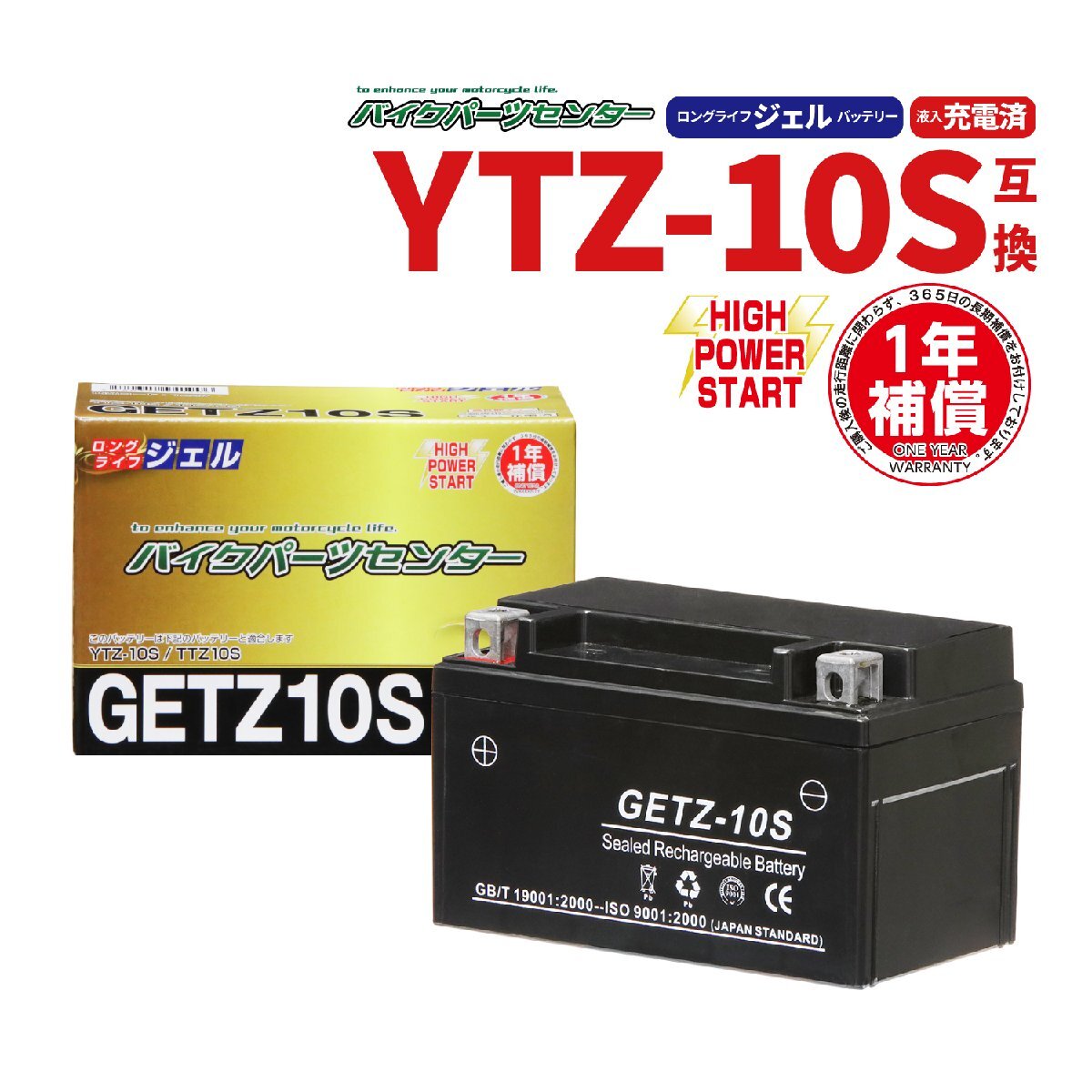 新品 バッテリー ジェル 充電済 GETZ-10S YTZ10S 互換 ドラッグスター400 MT-09 MT-07 CBR600RR スラッシャー CBR600RR CB900RR CB929R_画像1