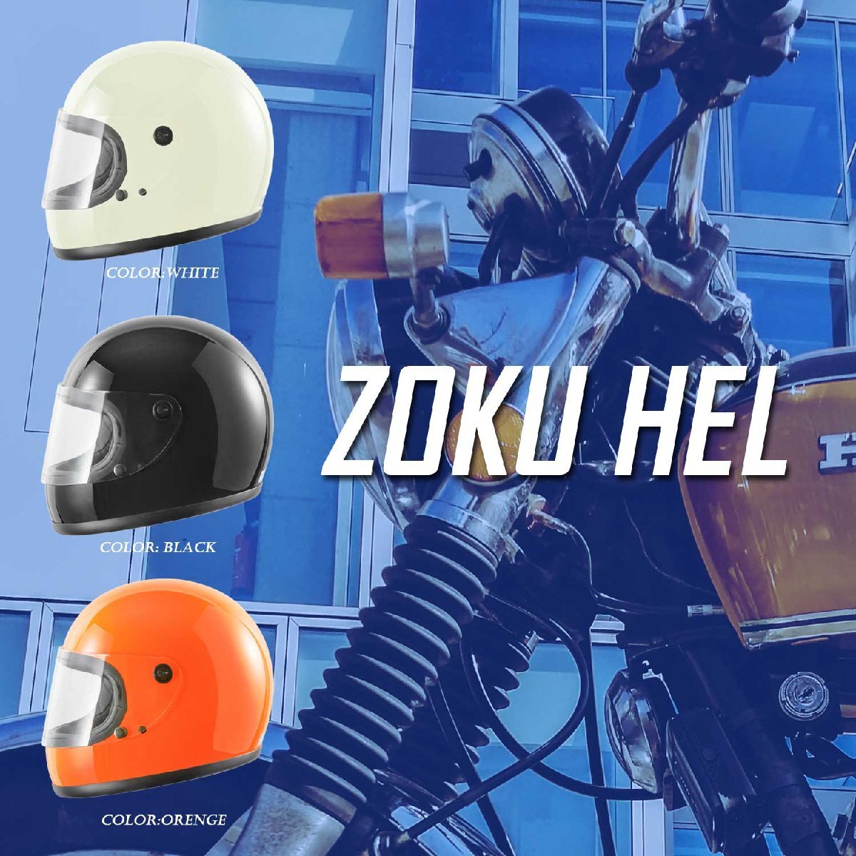 ヘルメット フルフェイス ホワイト ビンテージ レトロ 族ヘル 新品 SG・PSCマーク取得 全排気量対応 バイクパーツセンターの画像7
