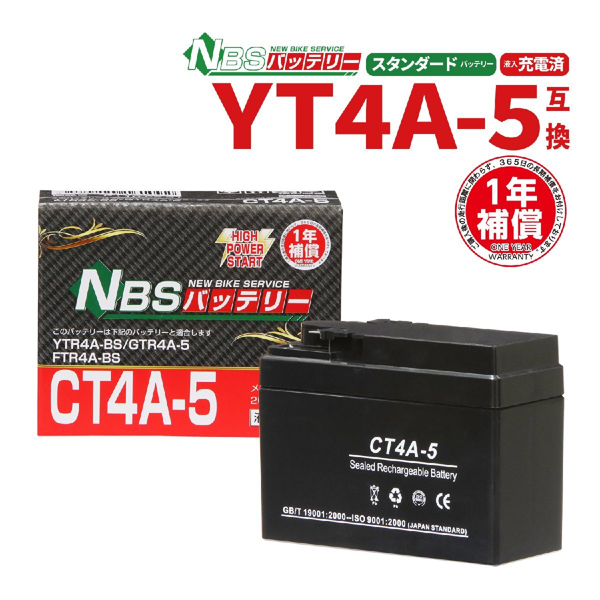 バイクパーツセンター　バイクバッテリー CT4A-BS　YTR4A-BS 4A-5互換 1年間保証付き　新品　原付　バッテリー 100201_画像1