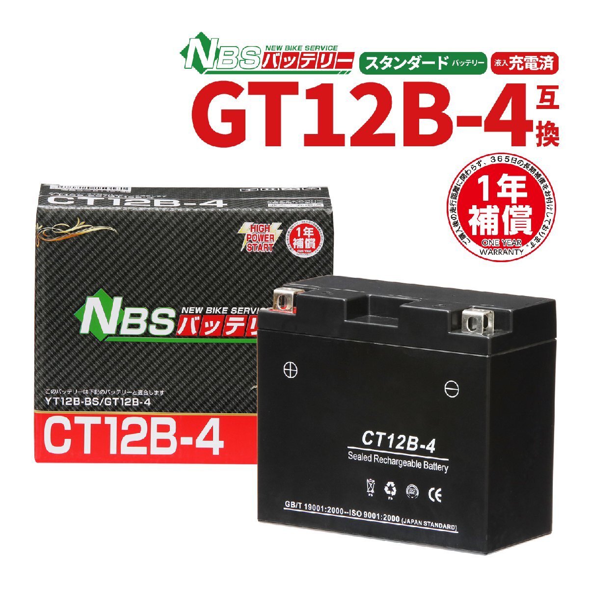 CT12B-4　GT12B-4互換 YT12B-4互換　バイクバッテリー バイクパーツセンター_画像1