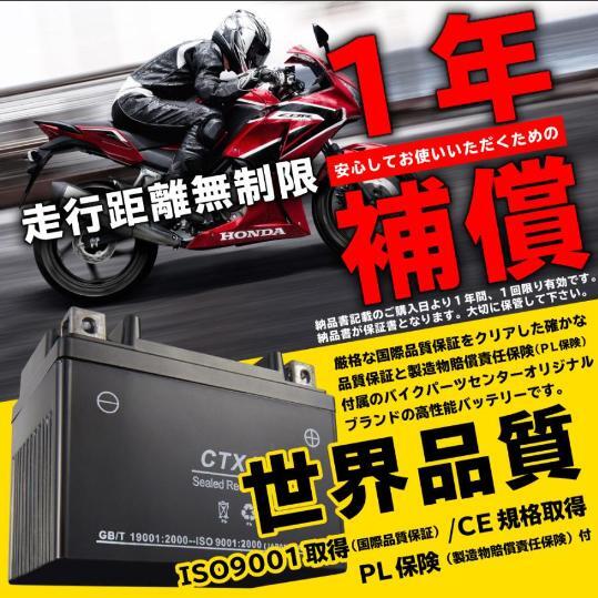 バイクバッテリー NT4A-5 YTR4A-BS互換 液入り充電済み 充電済み 1年補償付 新品 バイクパーツセンターの画像4