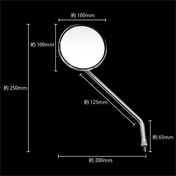 バイクミラー メッキミラー 左/右セット 8mm ホンダ スズキ 正ネジ バイク ミラー 汎用 バイクパーツセンター_画像2