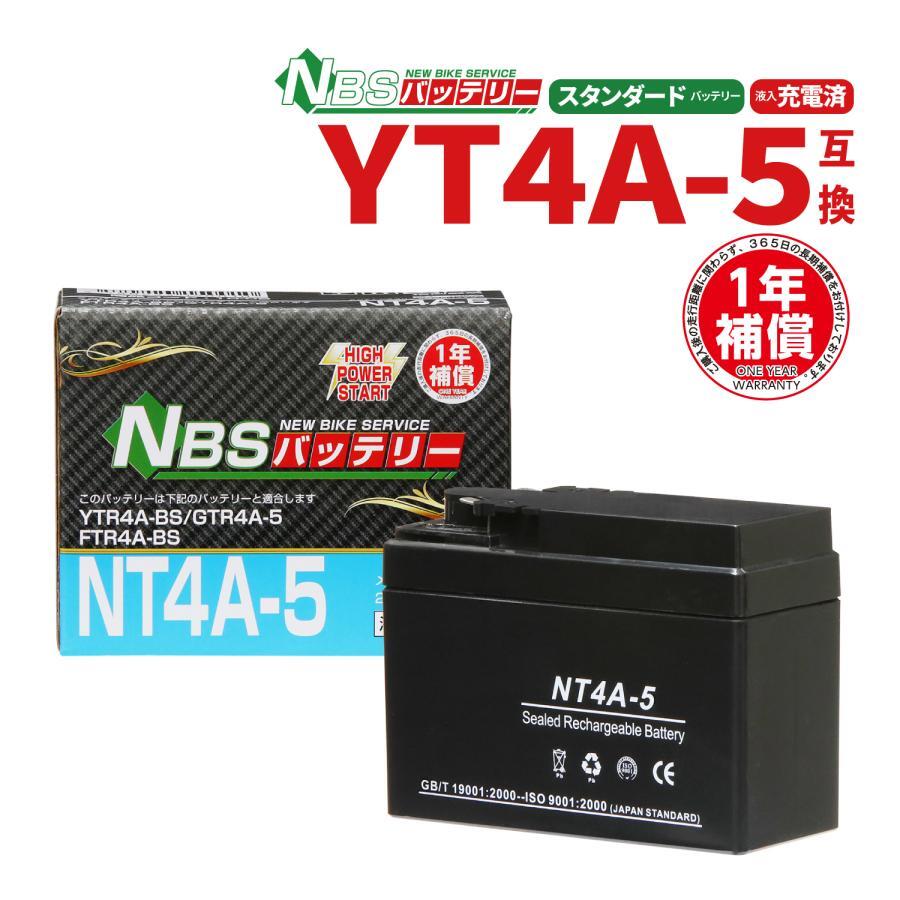 バイクバッテリー NT4A-5 YTR4A-BS互換 液入り充電済み 充電済み 1年補償付 新品 バイクパーツセンターの画像1