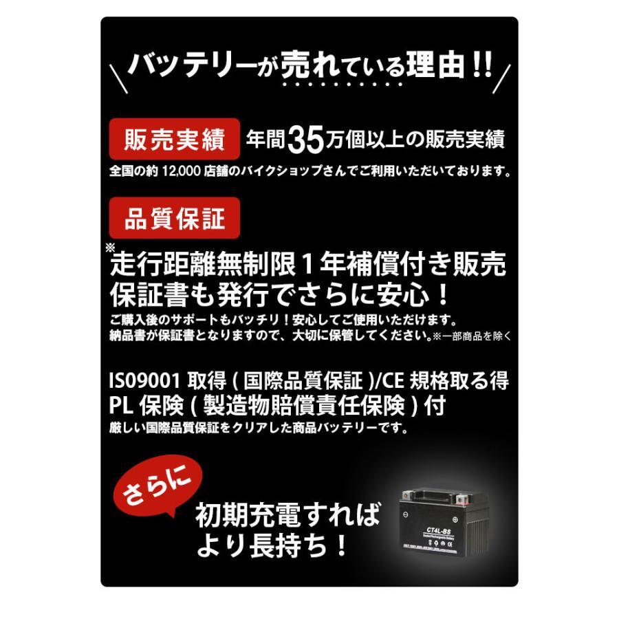 バイクバッテリー NT4A-5 YTR4A-BS互換 液入り充電済み 充電済み 1年補償付 新品 バイクパーツセンターの画像3