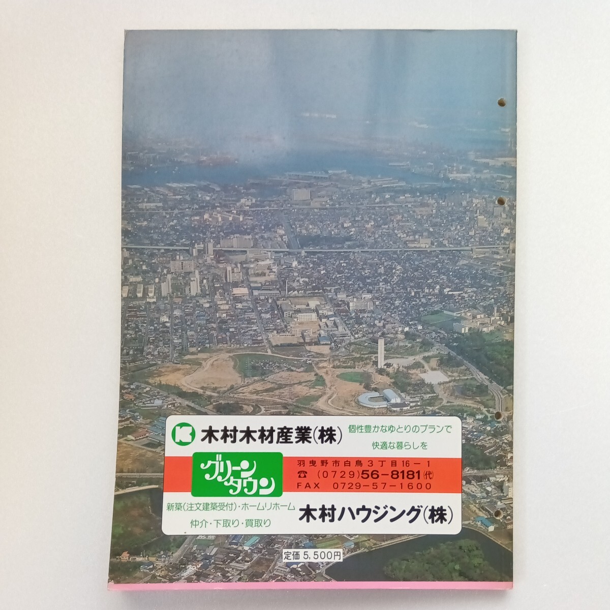 精密住宅地図　大阪府堺市 (二部) 北東部 54-2昭和63年12月1日 再版 吉田地図 古書　住宅地図_画像2