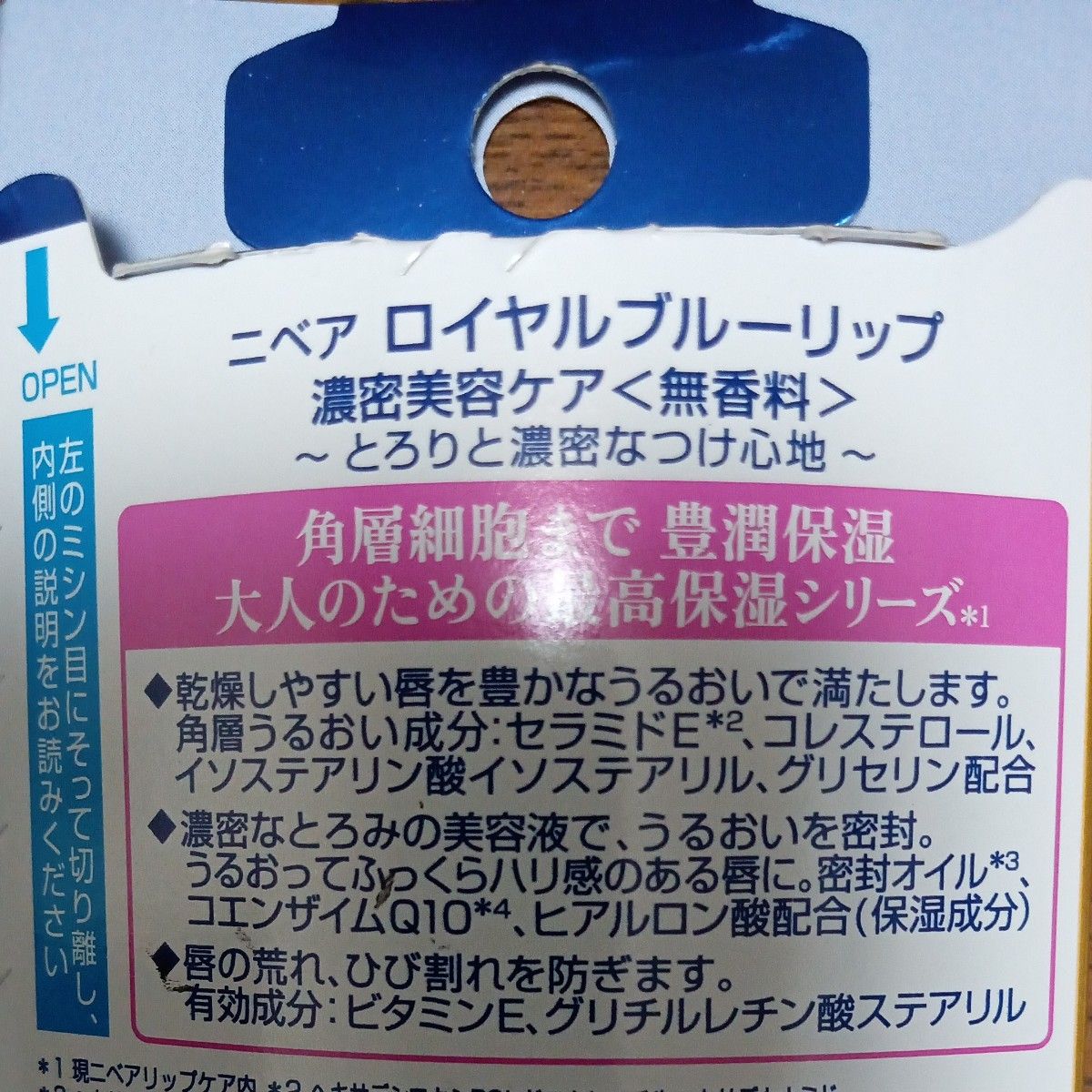 ニベア ロイヤルブルーリップ 濃密美容ケア 6g×13（医薬部外品）NIVEA　リップクリーム　リップ用美容液　新品未使用未開封品