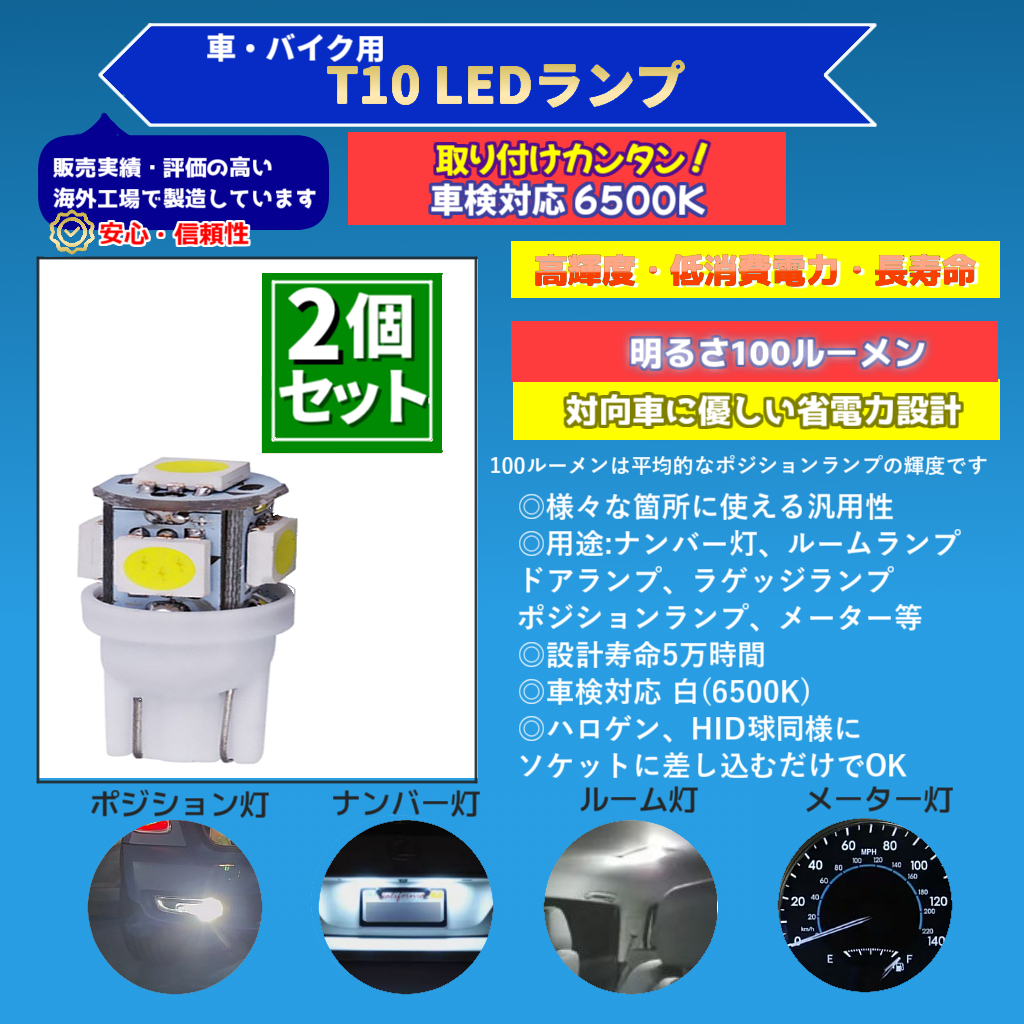 LED ポジションランプ ライト 2個セット T10 電球 バルブ バイク・車 白 ウィンカー ナンバー灯 ルームランプ ドアランプ バルブ_画像1